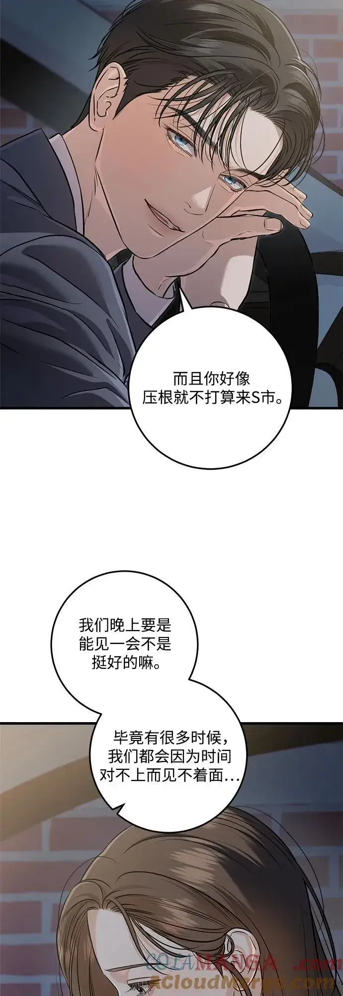 《恨不得吃掉妳》第89话图10