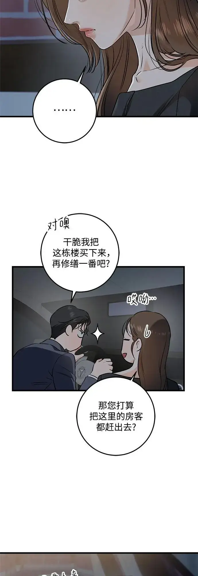 《恨不得吃掉妳》第89话图11
