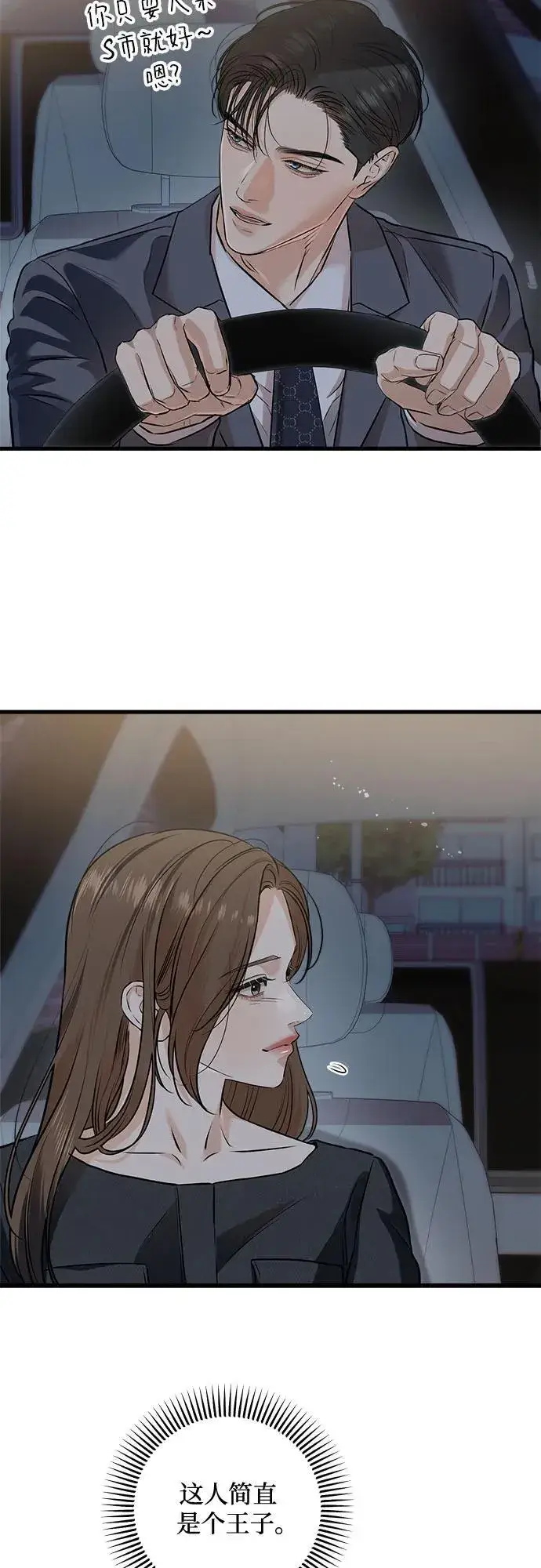 《恨不得吃掉妳》第89话图12