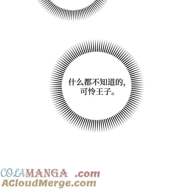 《恨不得吃掉妳》第89话图13