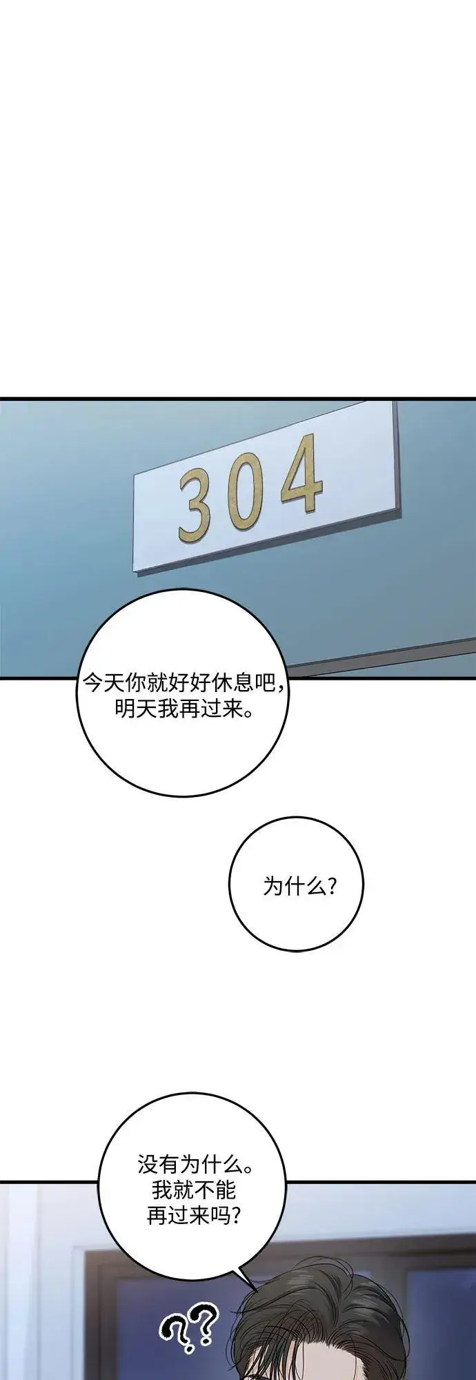 《恨不得吃掉妳》第89话图14