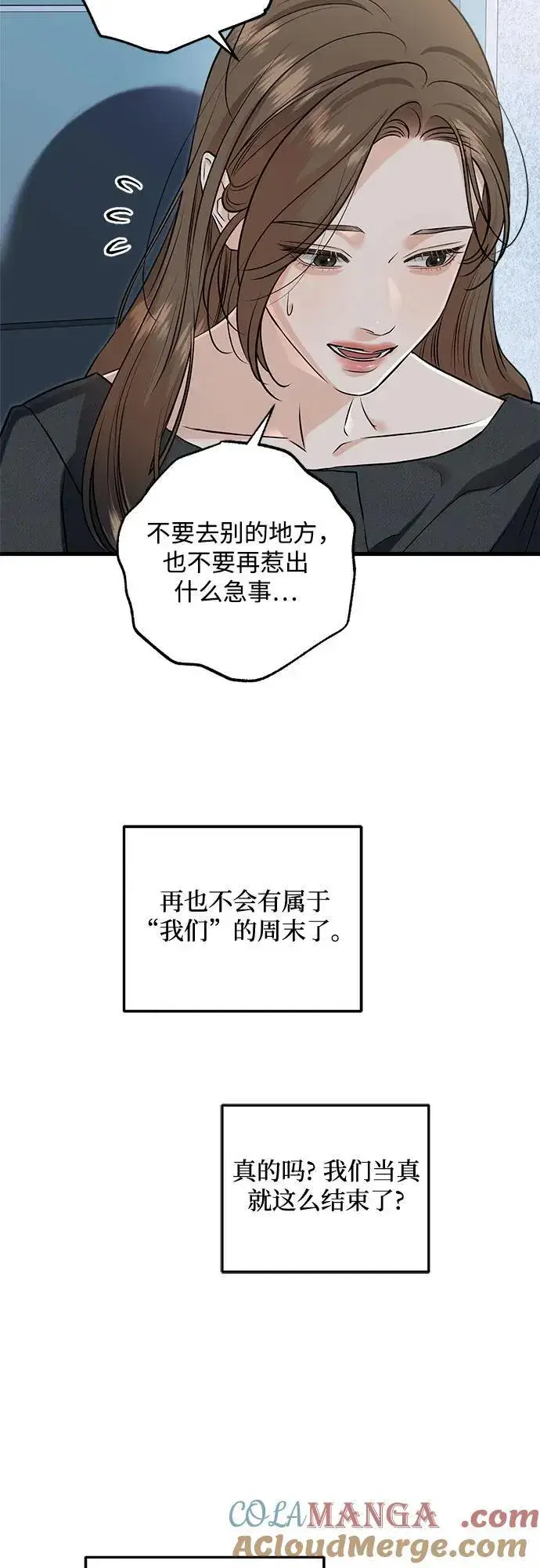 《恨不得吃掉妳》第89话图16