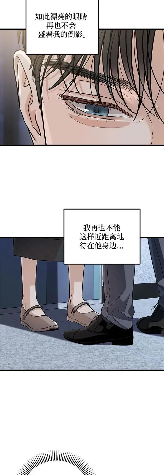 《恨不得吃掉妳》第89话图17