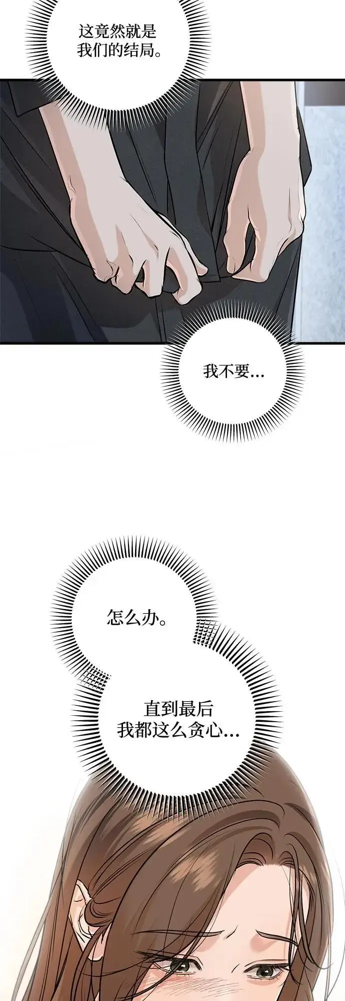 《恨不得吃掉妳》第89话图18