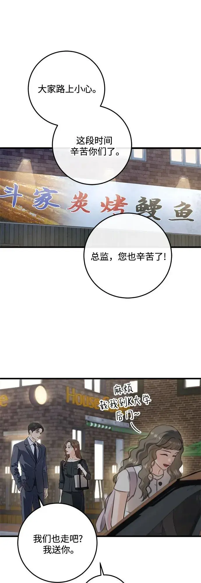 《恨不得吃掉妳》第89话图2