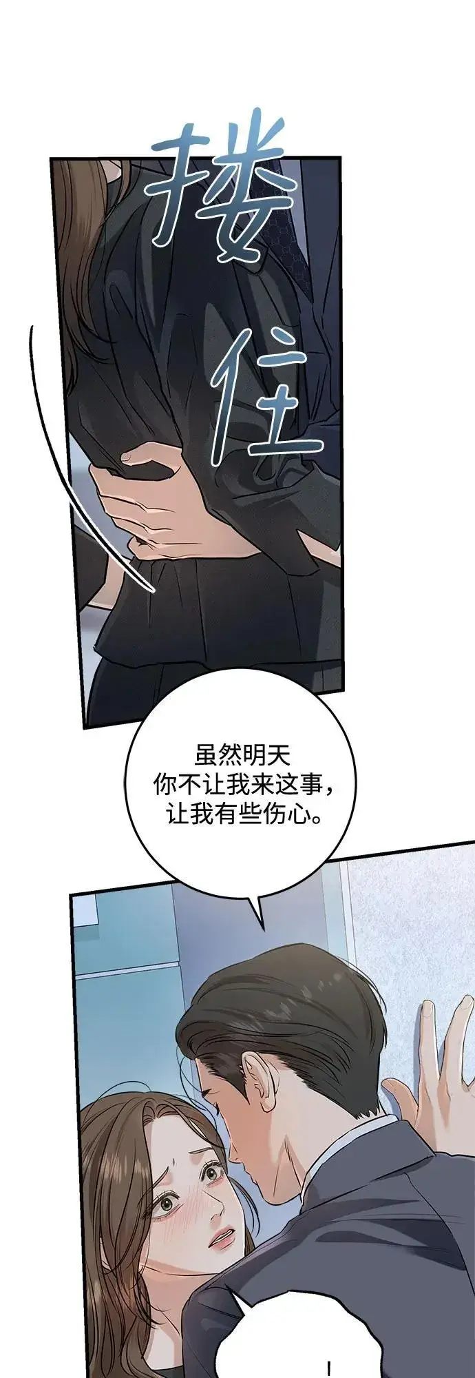 《恨不得吃掉妳》第89话图20