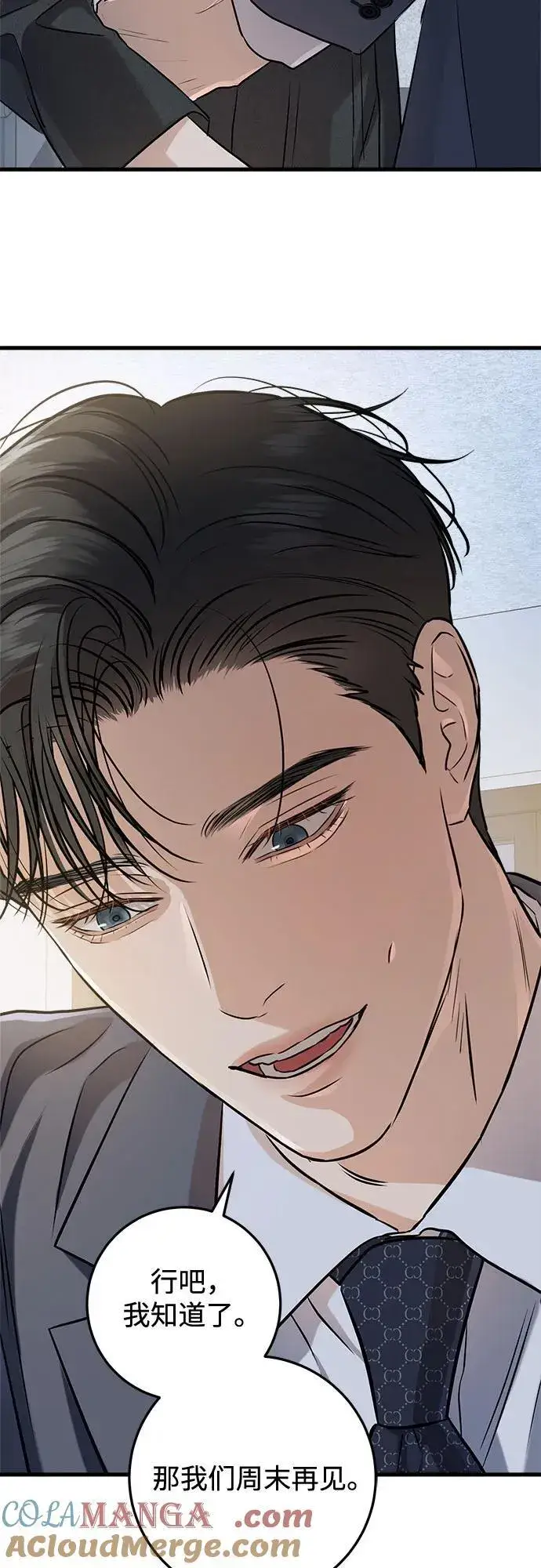 《恨不得吃掉妳》第89话图22