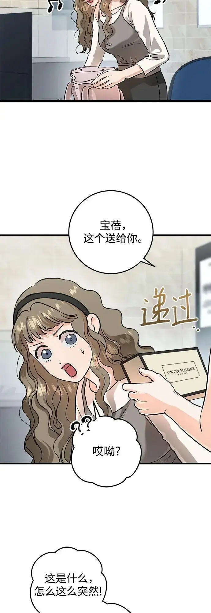 《恨不得吃掉妳》第89话图26