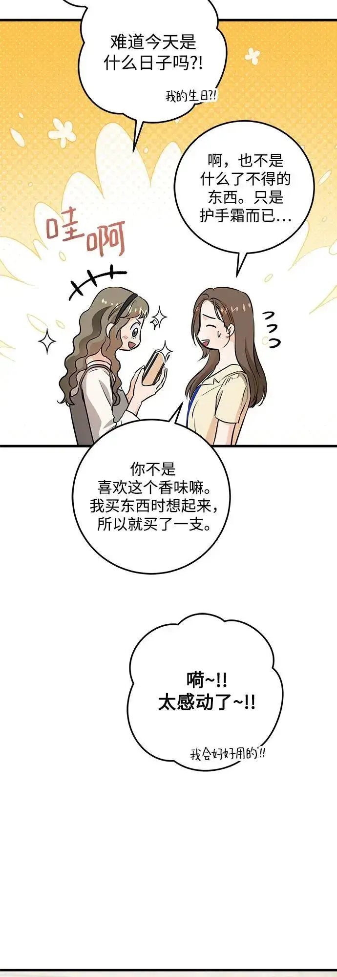 《恨不得吃掉妳》第89话图27