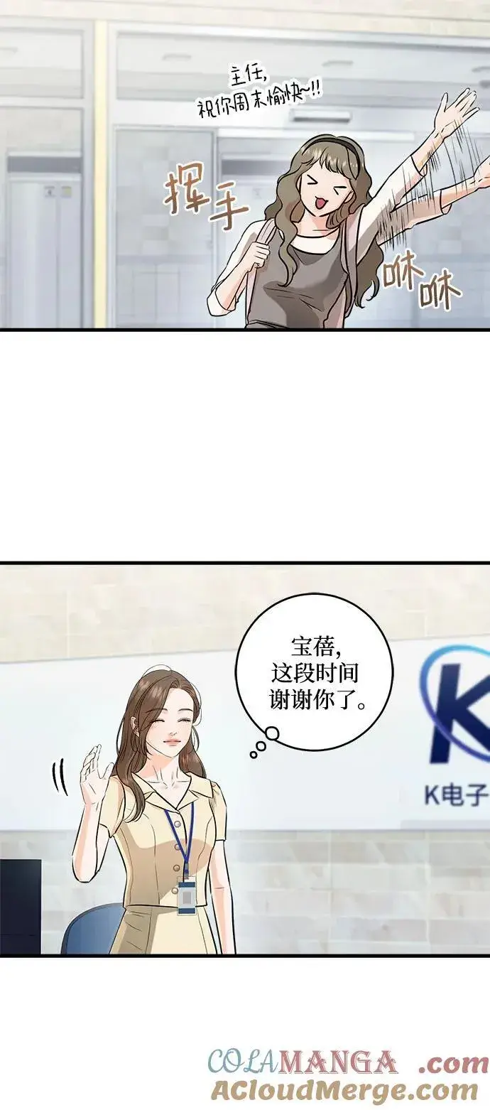 《恨不得吃掉妳》第89话图28