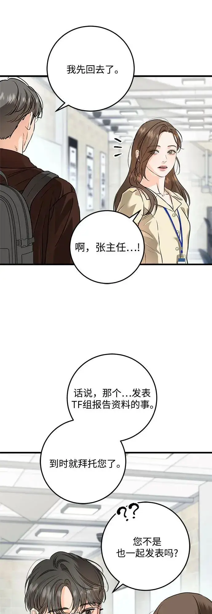 《恨不得吃掉妳》第89话图29