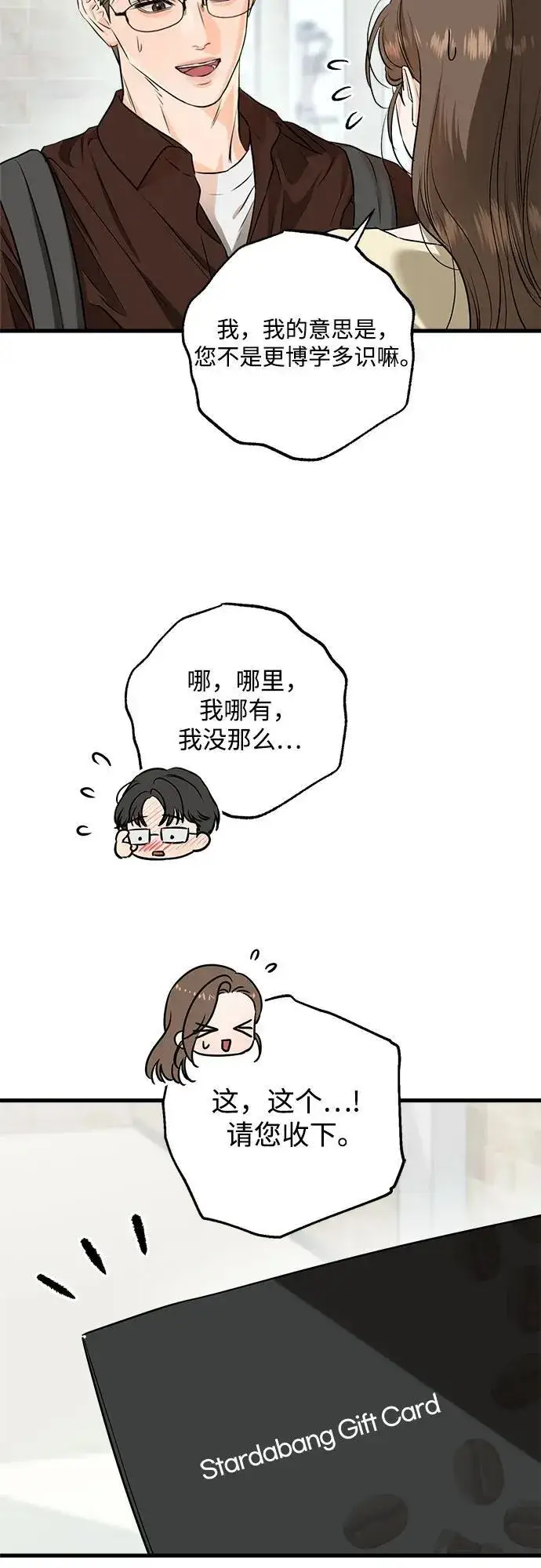 《恨不得吃掉妳》第89话图30
