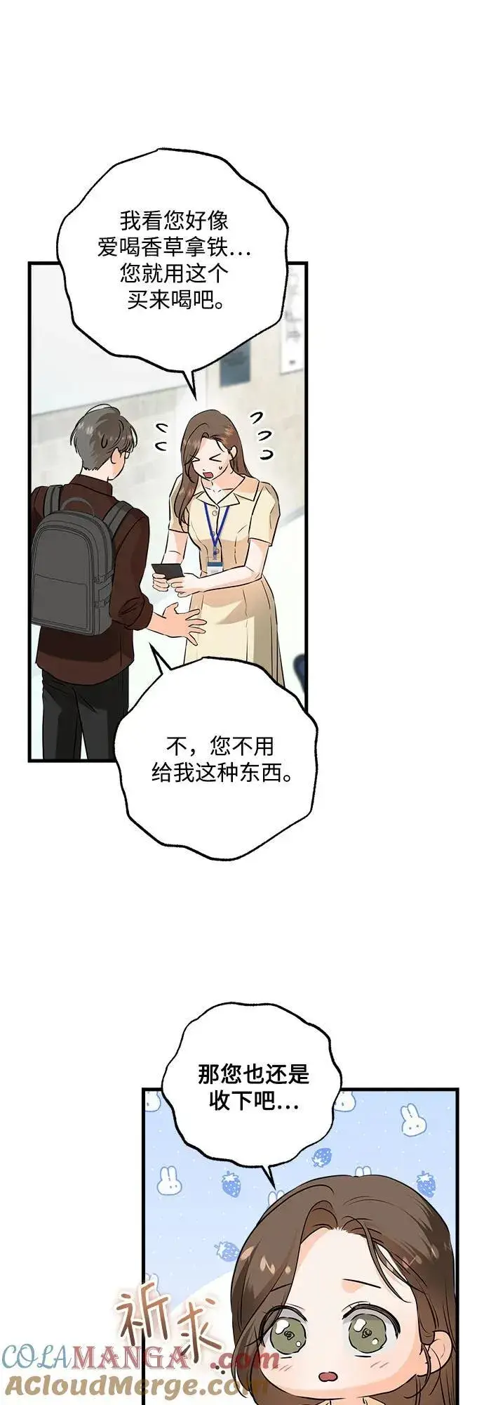 《恨不得吃掉妳》第89话图31