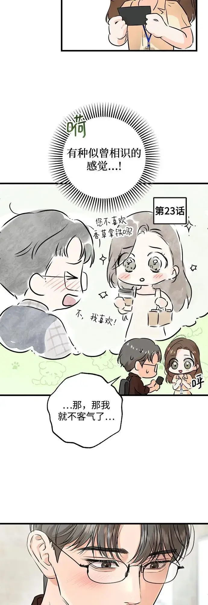 《恨不得吃掉妳》第89话图32