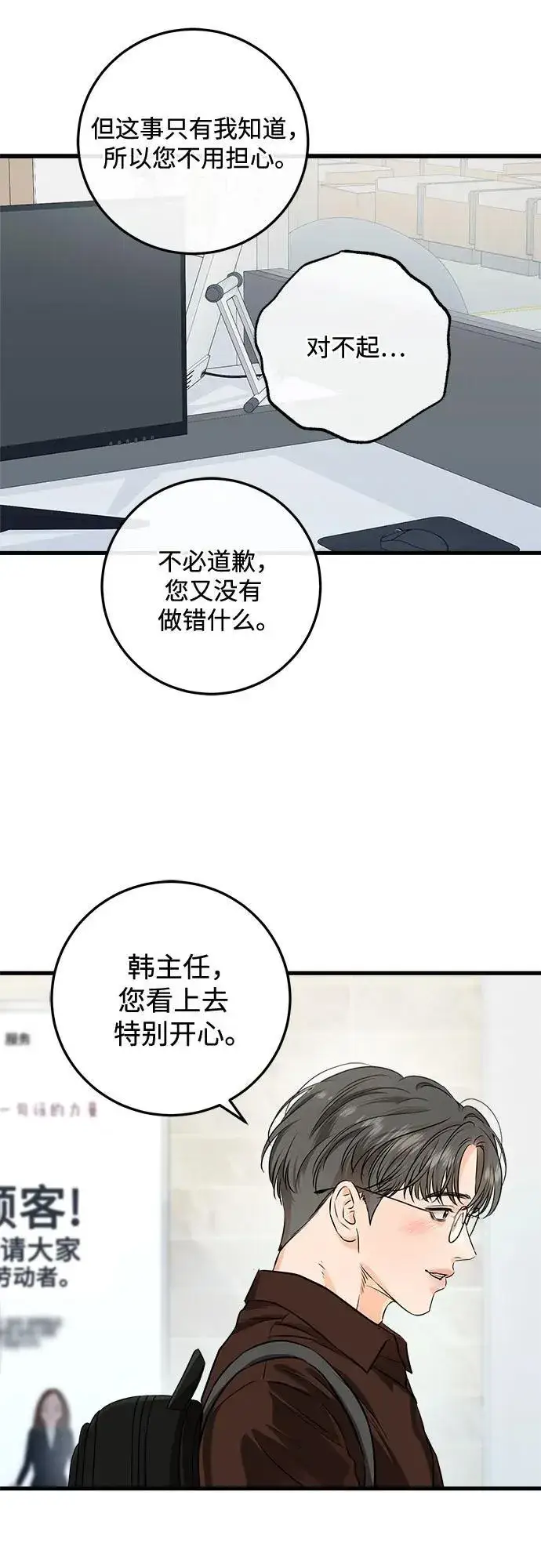 《恨不得吃掉妳》第89话图35