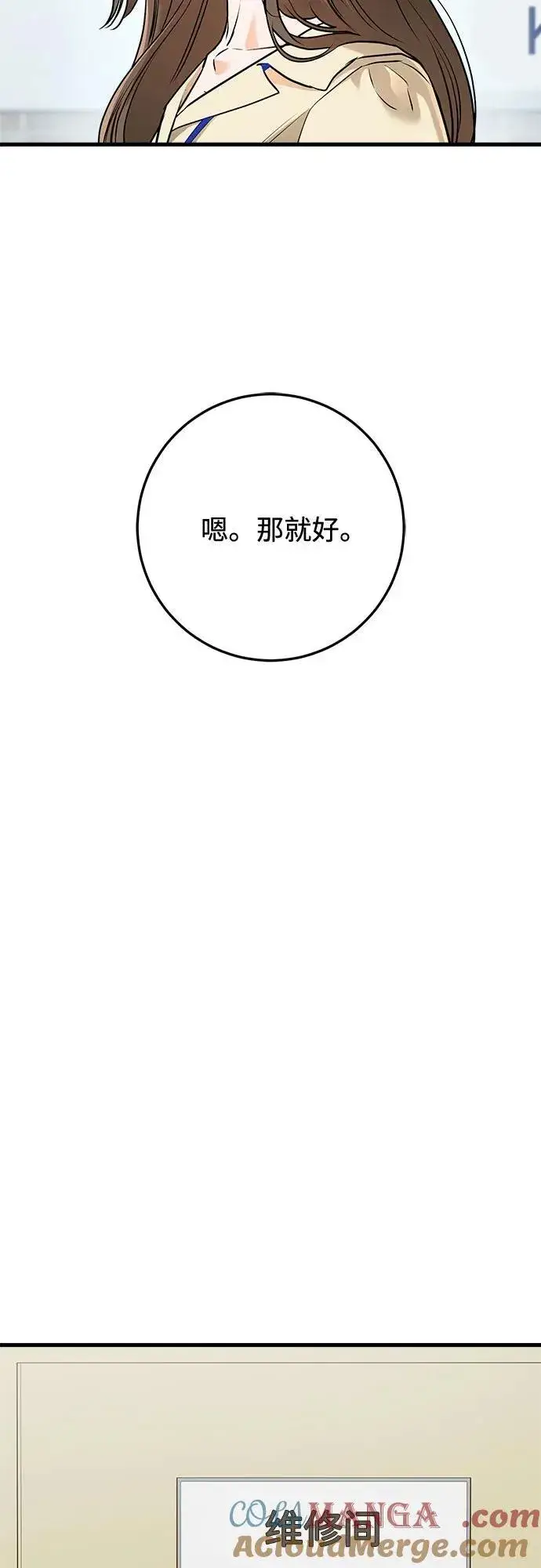 《恨不得吃掉妳》第89话图37