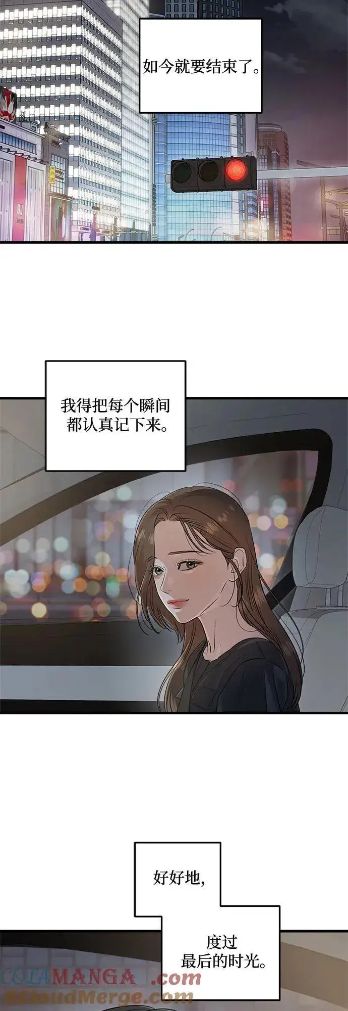 《恨不得吃掉妳》第89话图4
