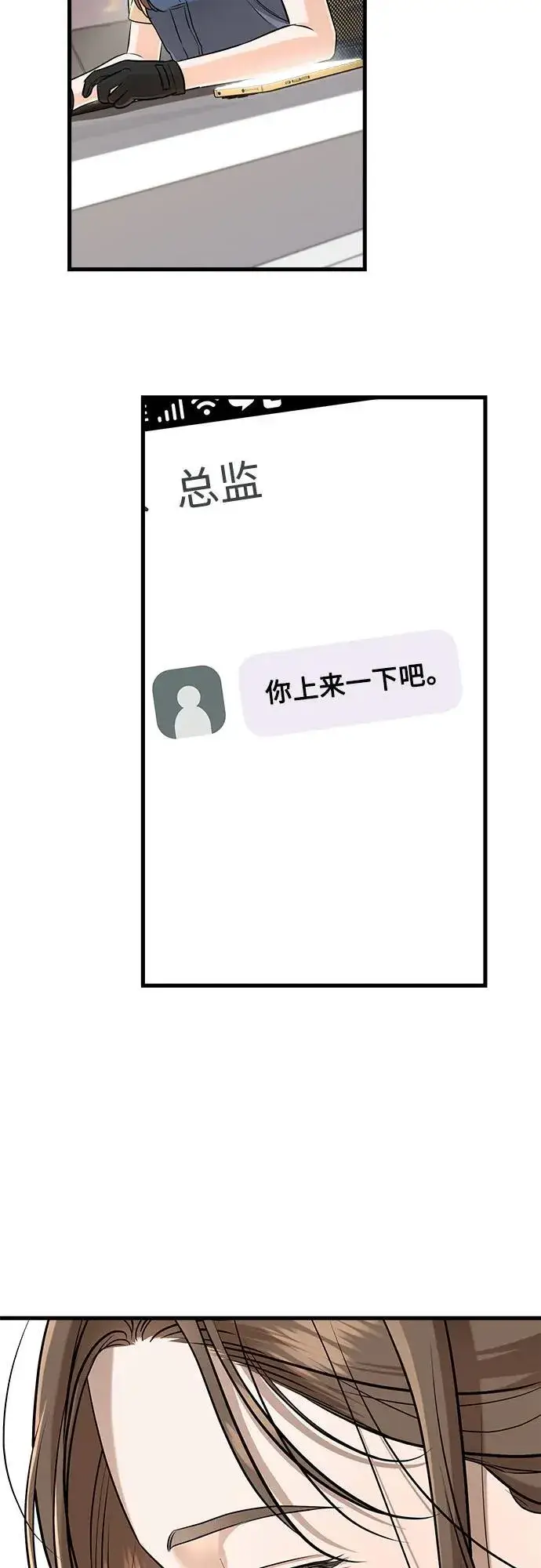 《恨不得吃掉妳》第89话图41