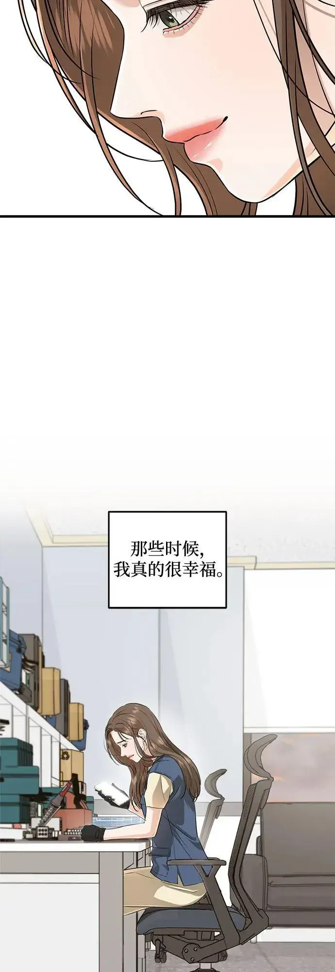 《恨不得吃掉妳》第89话图42