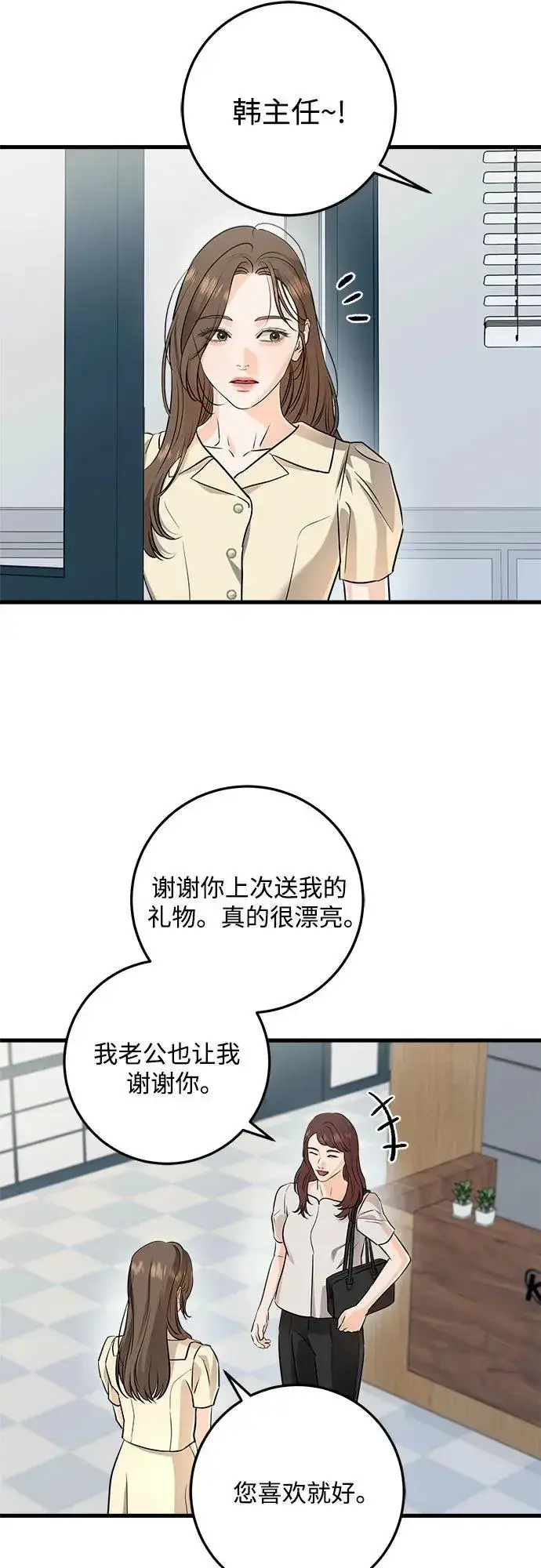 《恨不得吃掉妳》第89话图44
