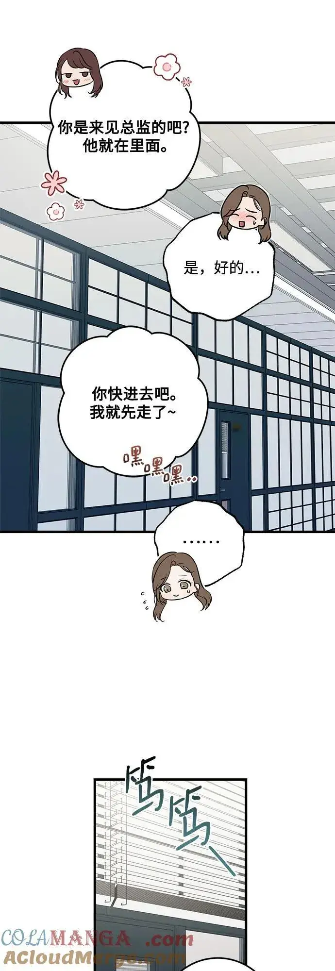 《恨不得吃掉妳》第89话图46