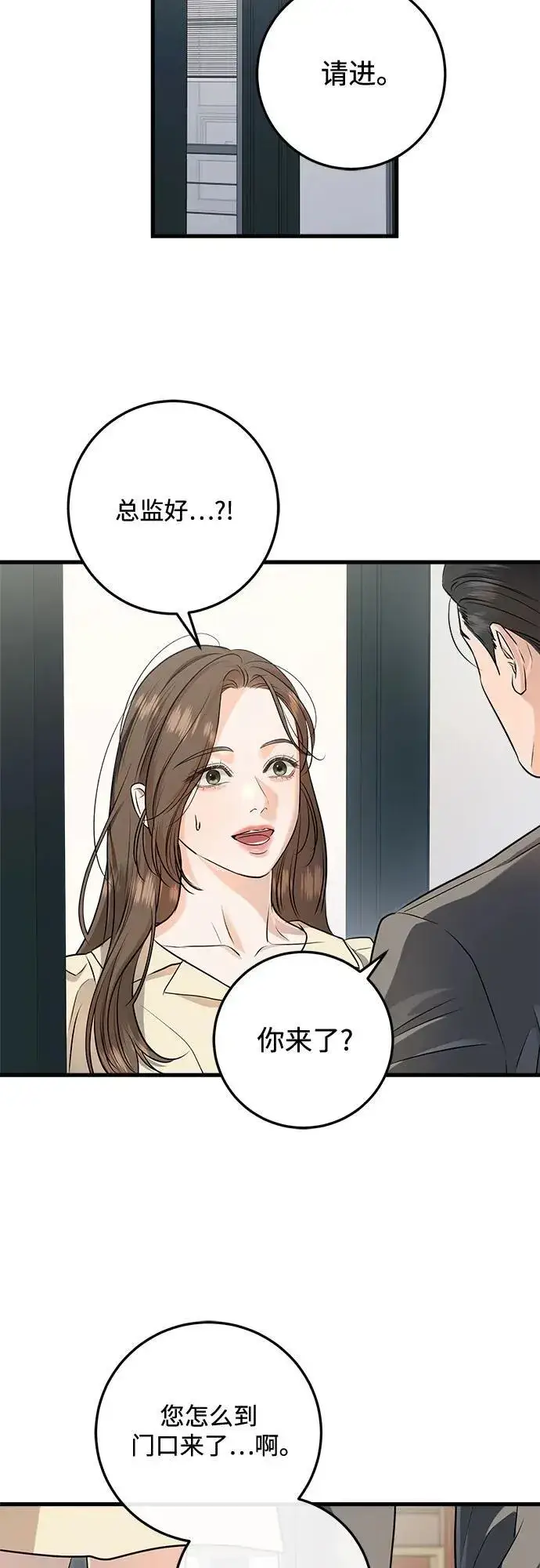 《恨不得吃掉妳》第89话图47