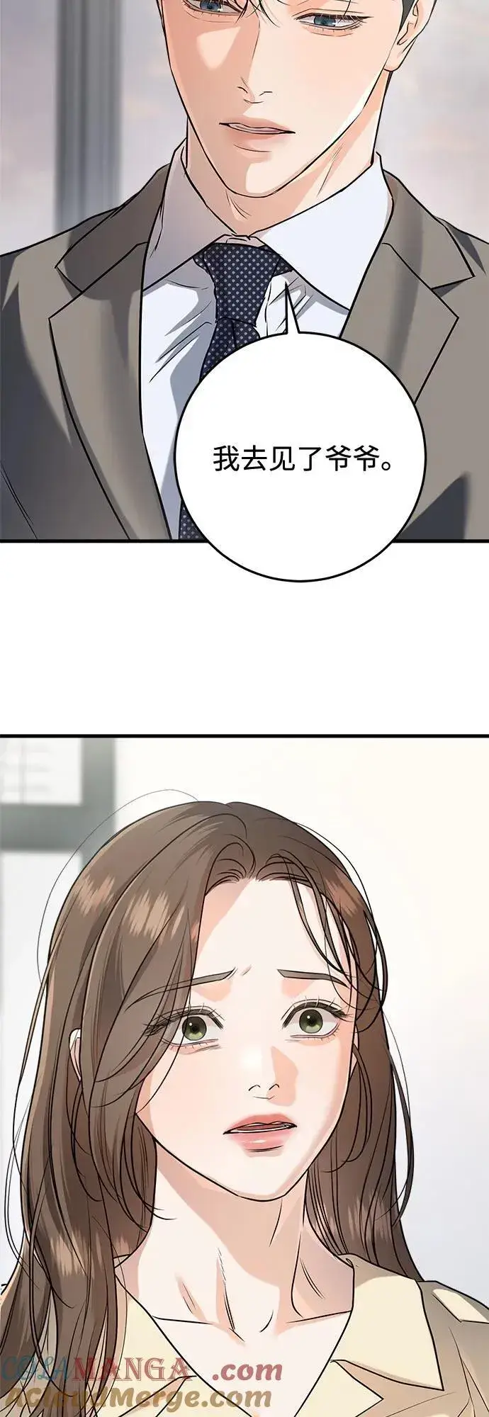 《恨不得吃掉妳》第89话图49