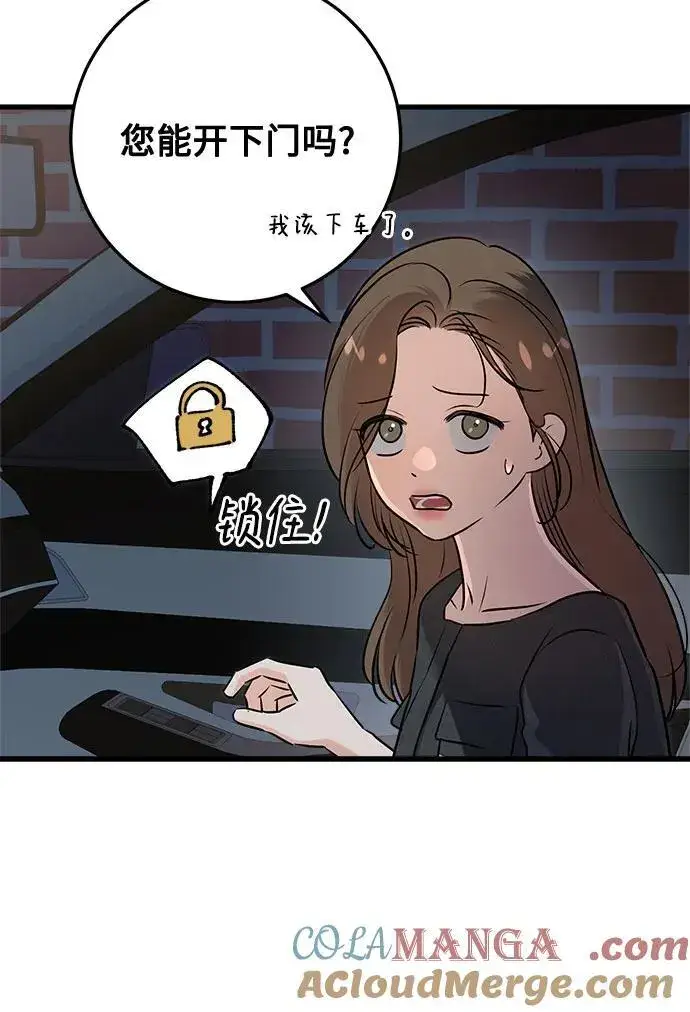《恨不得吃掉妳》第89话图7