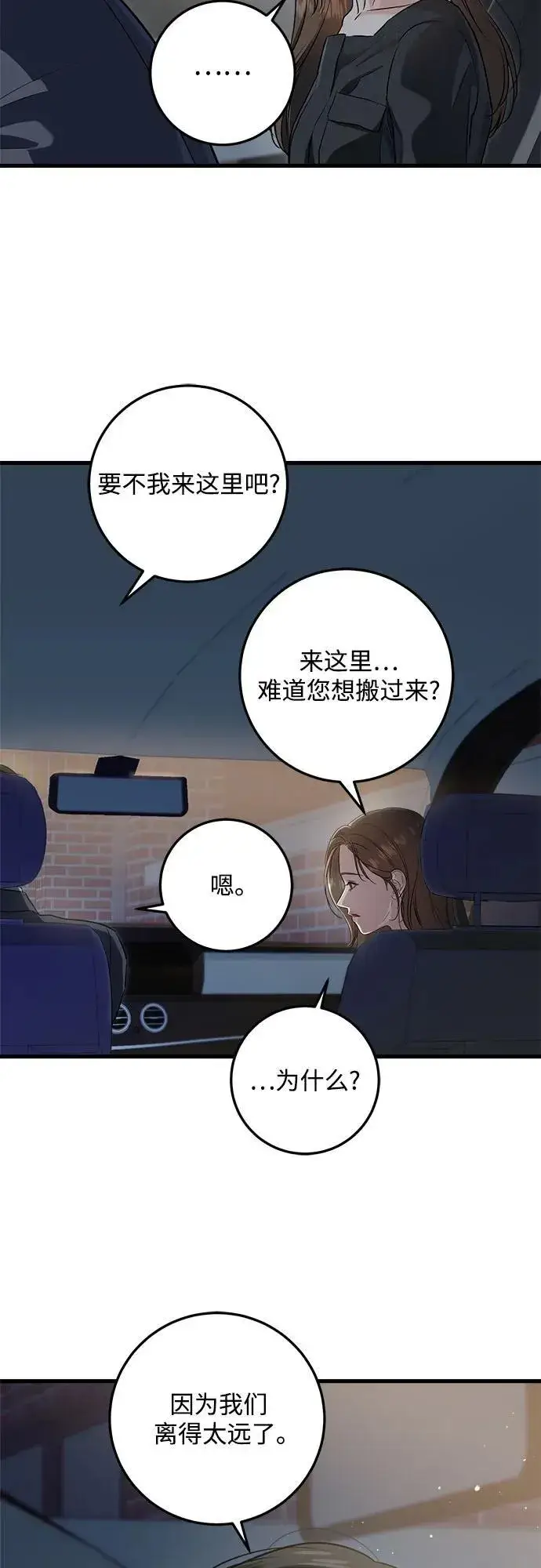 《恨不得吃掉妳》第89话图9