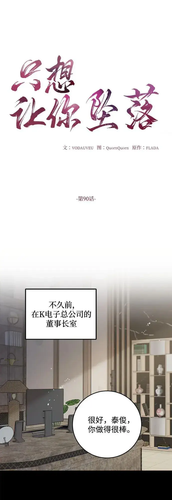 《恨不得吃掉妳》第90话图2