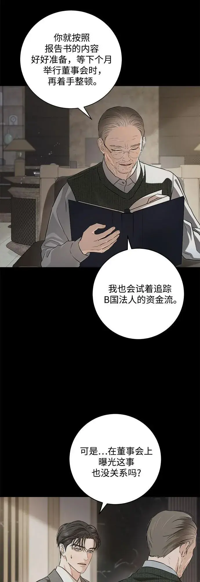 《恨不得吃掉妳》第90话图3