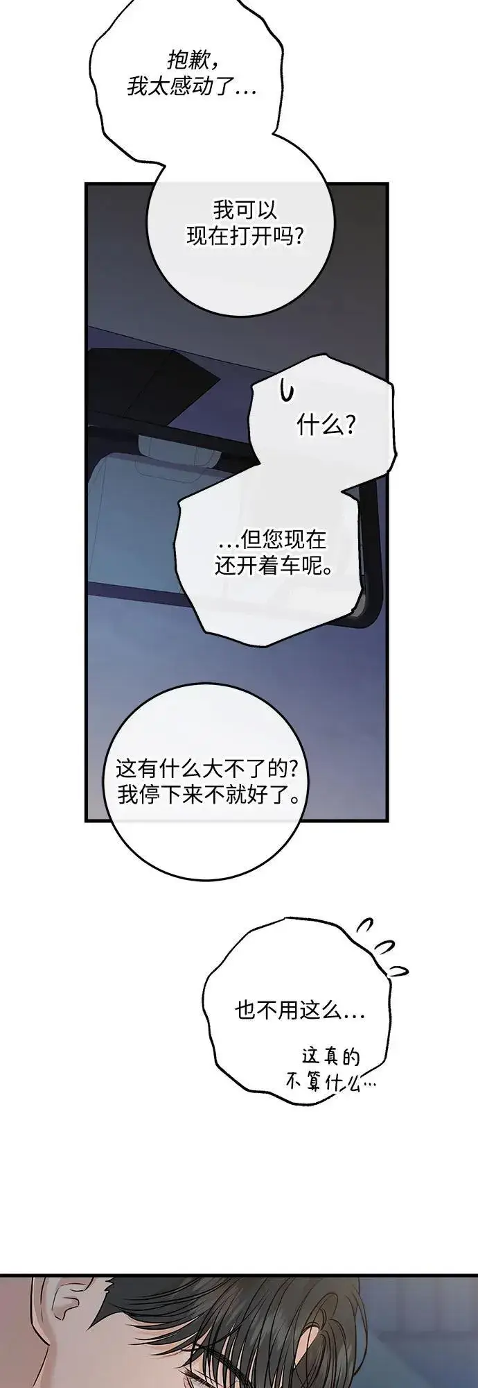 《恨不得吃掉妳》第90话图32