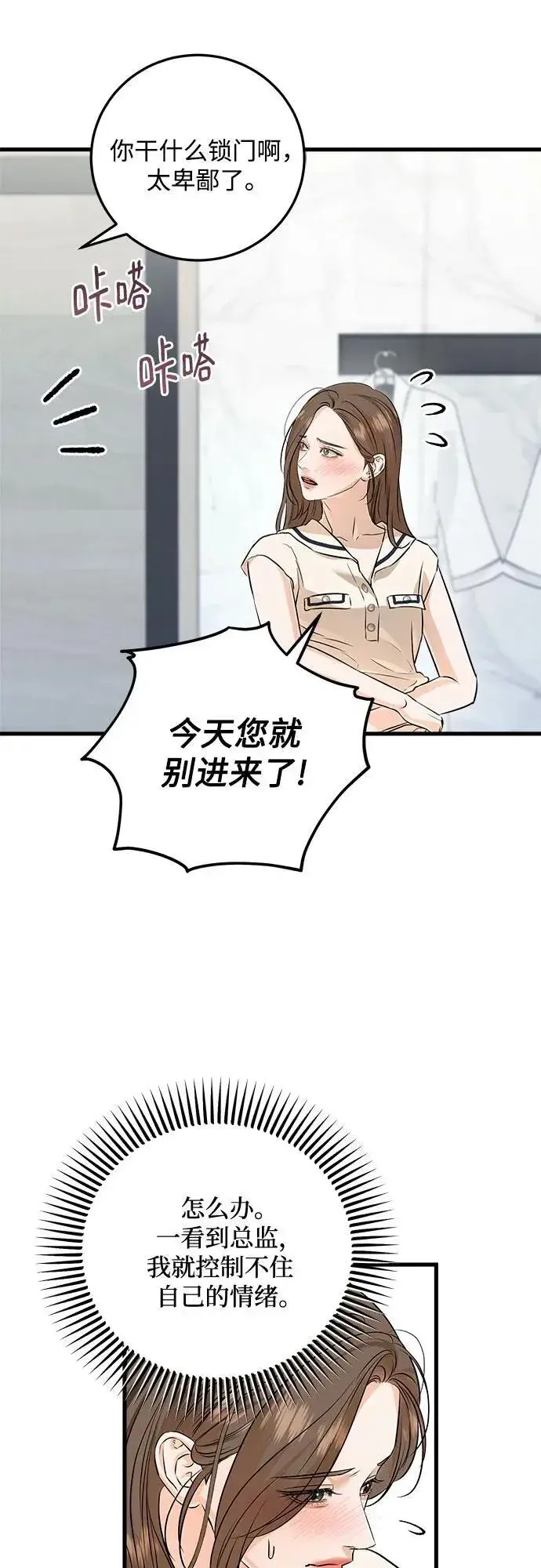 《恨不得吃掉妳》第91话图11