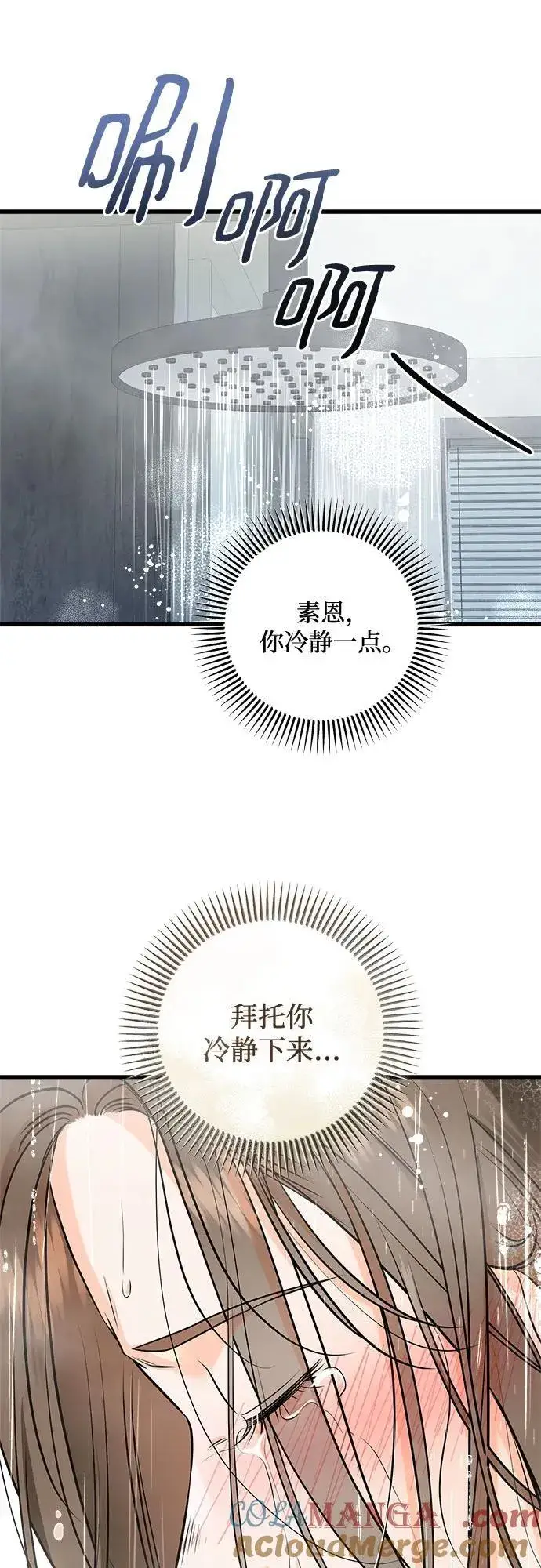 《恨不得吃掉妳》第91话图13