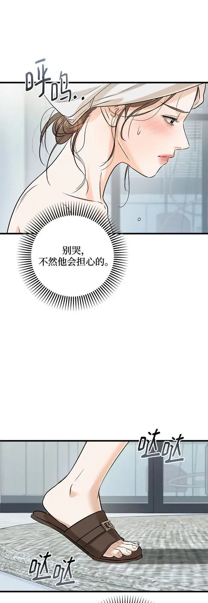 《恨不得吃掉妳》第91话图18