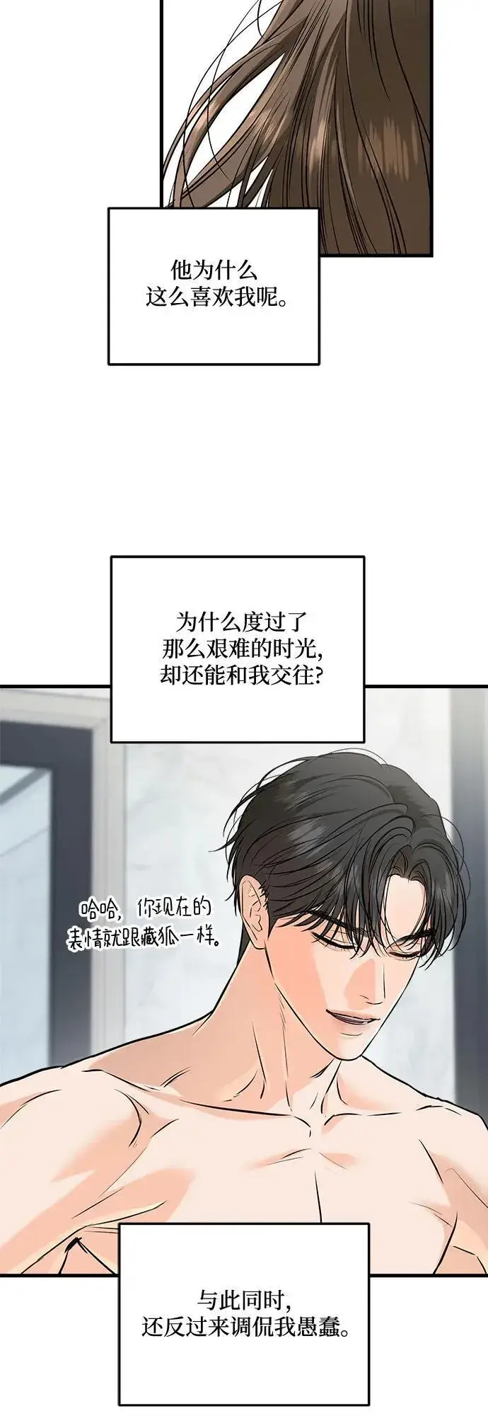 《恨不得吃掉妳》第91话图20