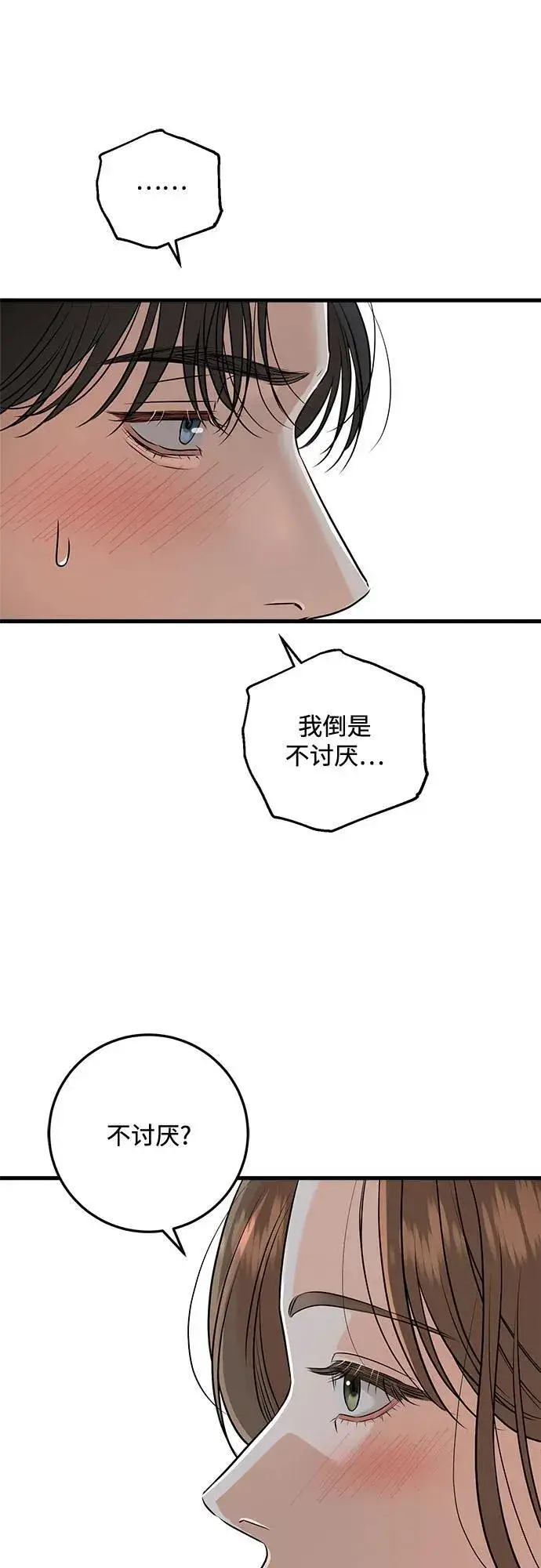 《恨不得吃掉妳》第91话图26