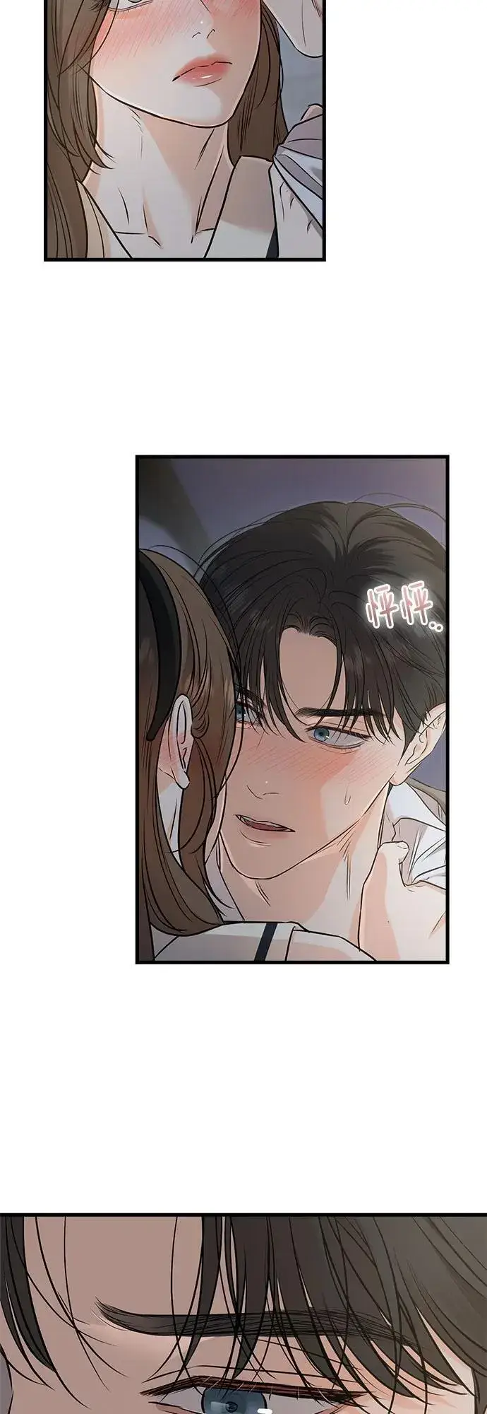 《恨不得吃掉妳》第91话图3
