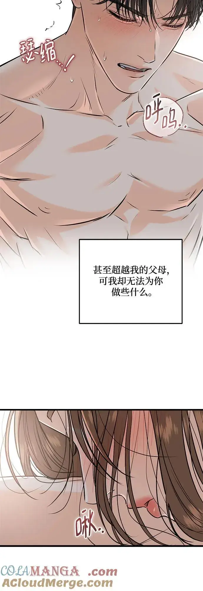 《恨不得吃掉妳》第91话图31