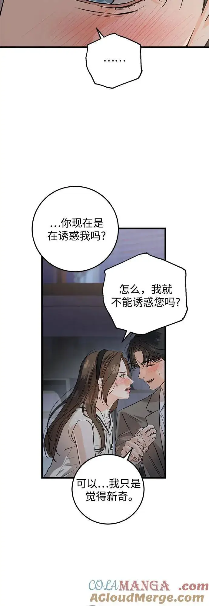 《恨不得吃掉妳》第91话图4