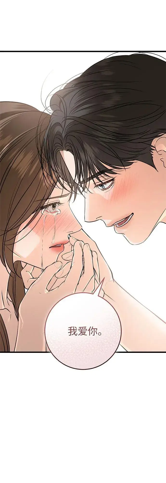 《恨不得吃掉妳》第91话图47