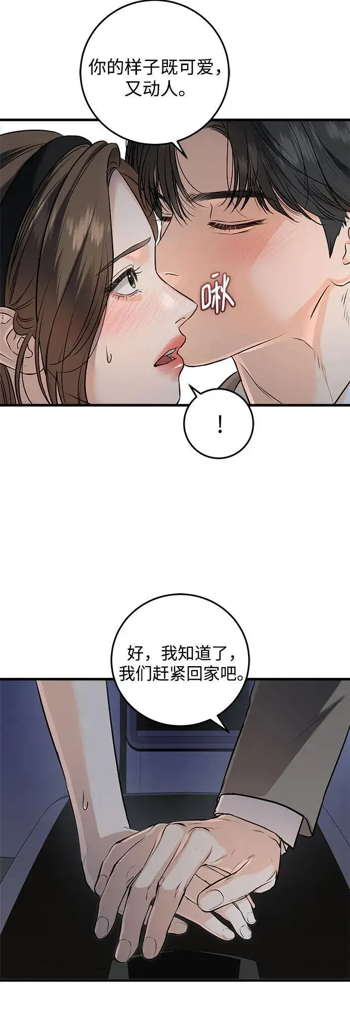 《恨不得吃掉妳》第91话图5