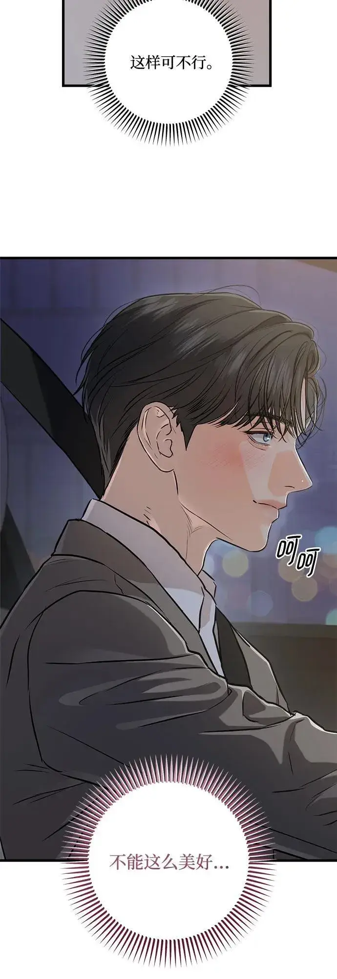 《恨不得吃掉妳》第91话图8