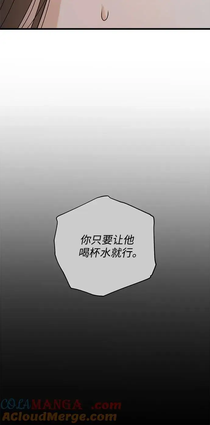 《恨不得吃掉妳》第92话图10
