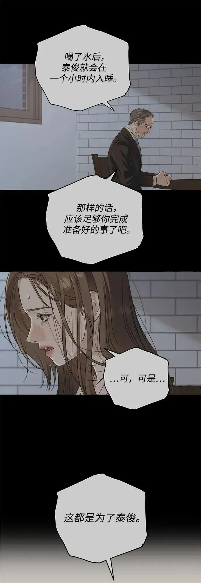 《恨不得吃掉妳》第92话图11