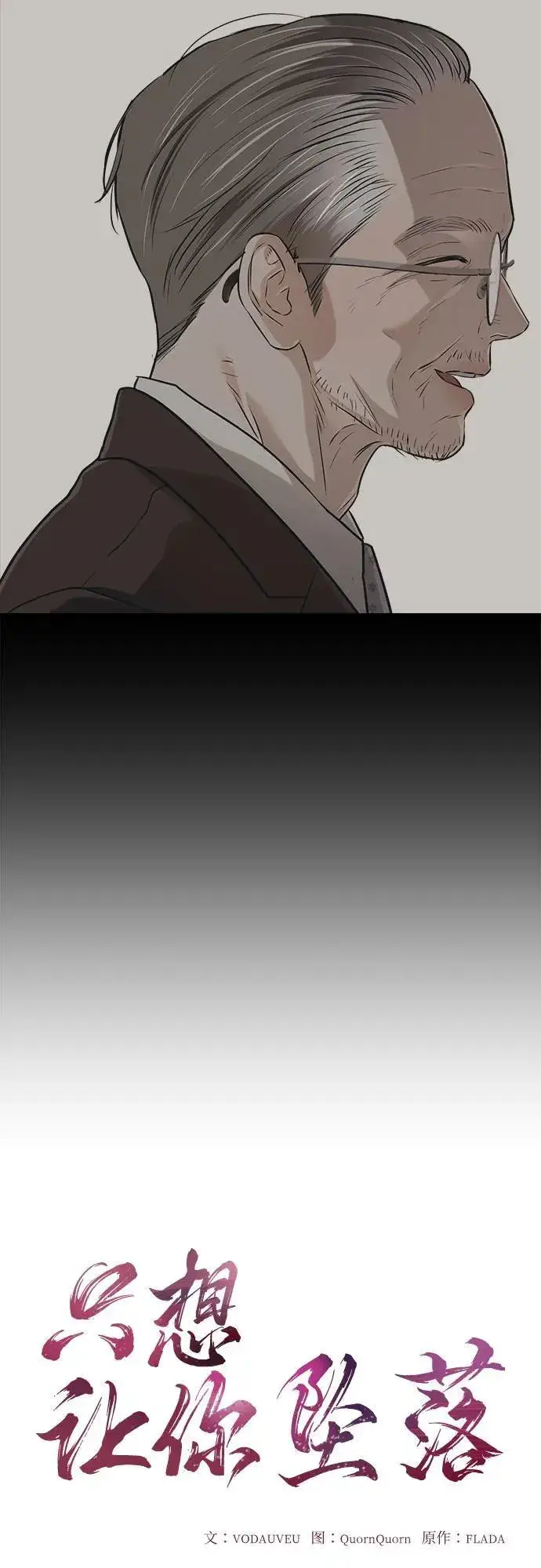 《恨不得吃掉妳》第92话图12