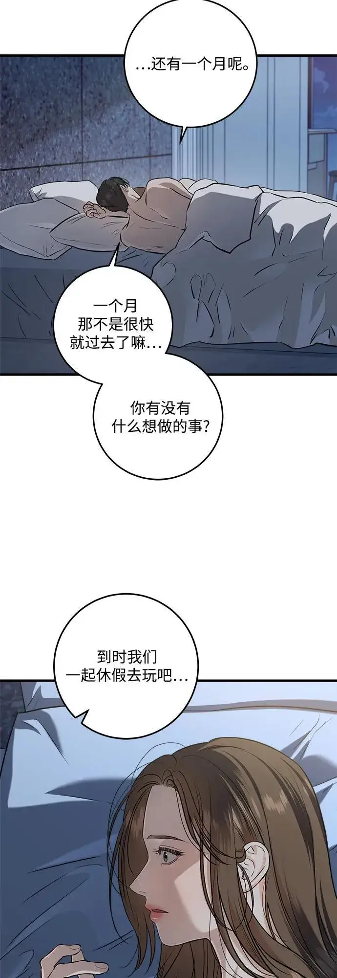 《恨不得吃掉妳》第92话图14