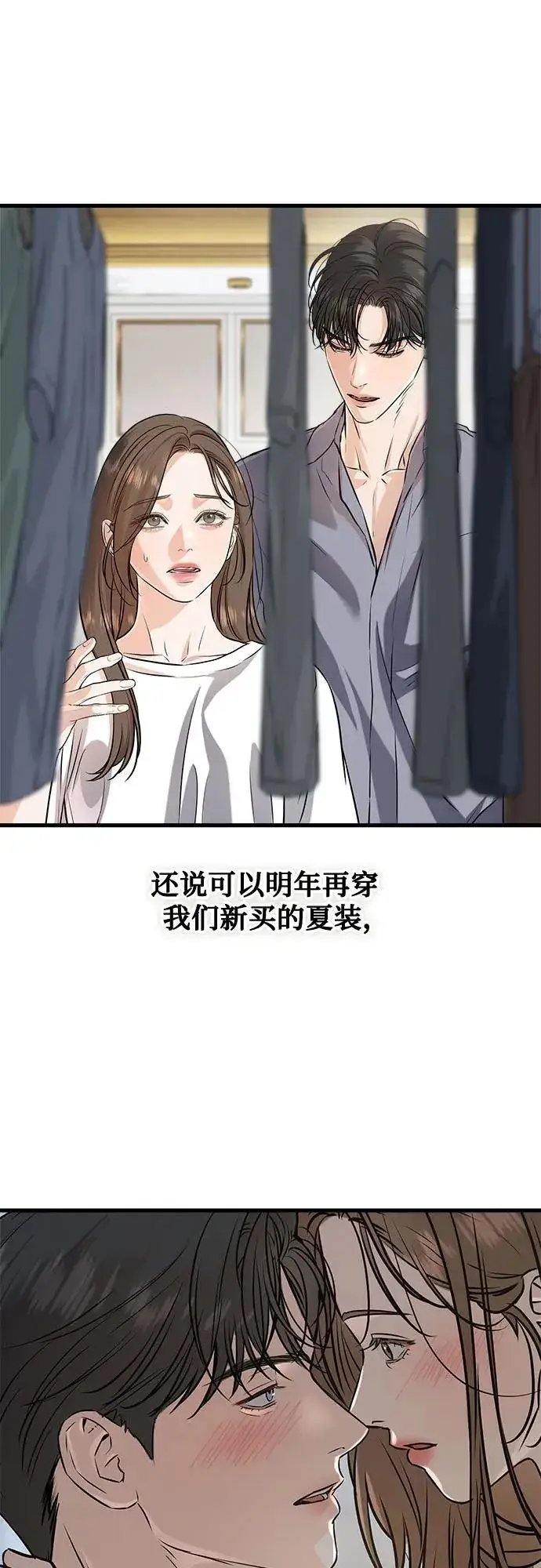 《恨不得吃掉妳》第92话图18