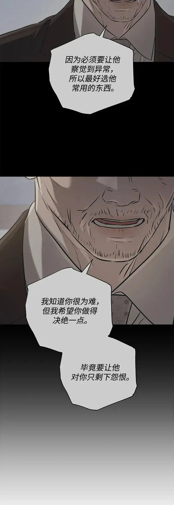 《恨不得吃掉妳》第92话图26