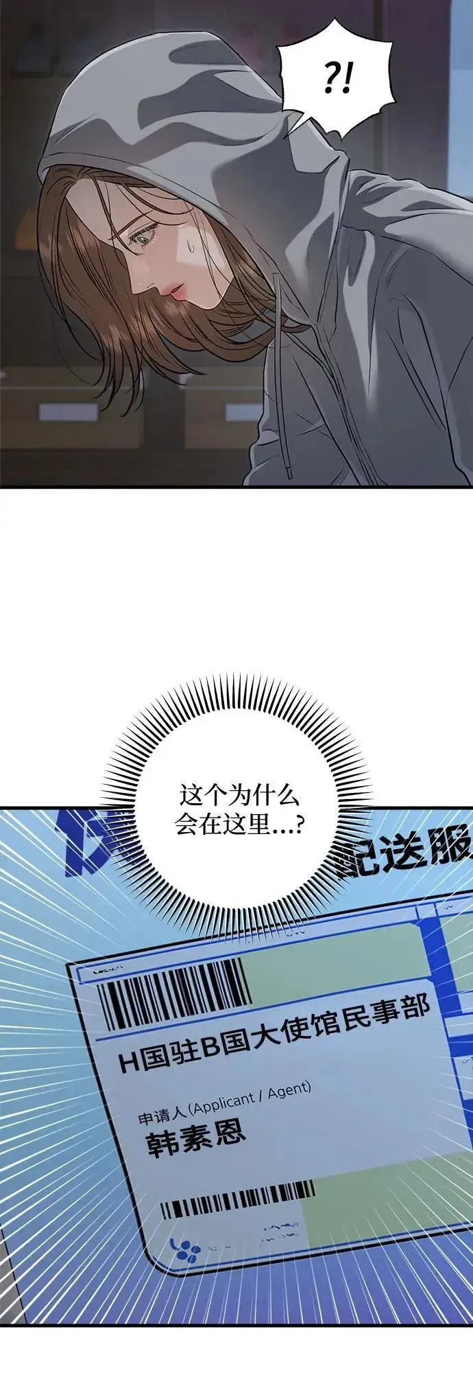 《恨不得吃掉妳》第92话图30